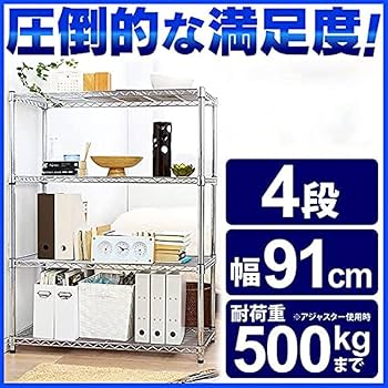 Amazon｜スチールラック 4段 スチールシェルフ メタルラック 幅